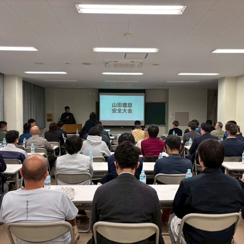 【山田建設安全大会】現場での危険について　前半