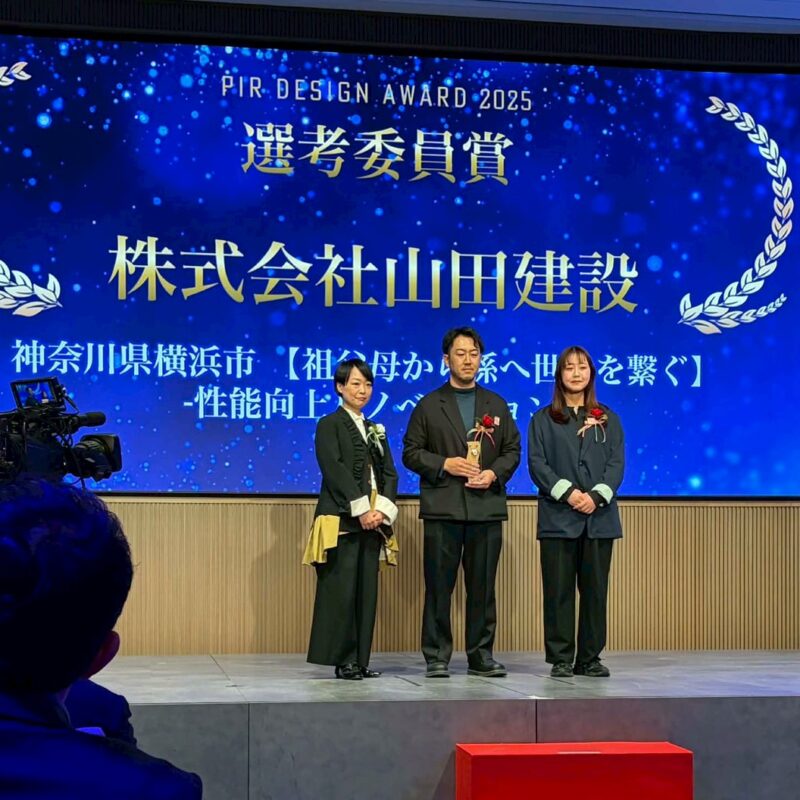 性能向上リノベデザインアワード2025受賞！【祖父母から孫へ世代を繋ぐ家】