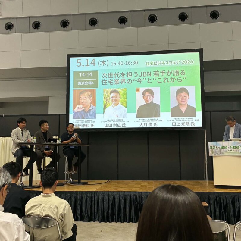 登壇　住宅ビジネスフェア