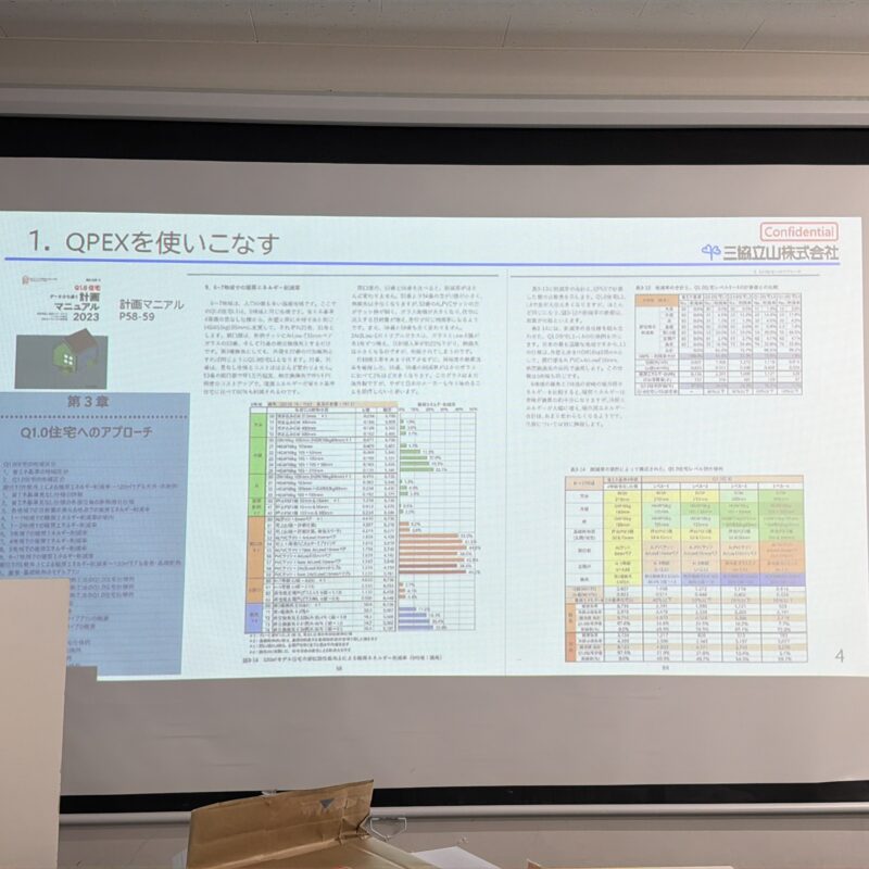 【まずは気流止め⁉】QPEXで見る断熱改修 その１