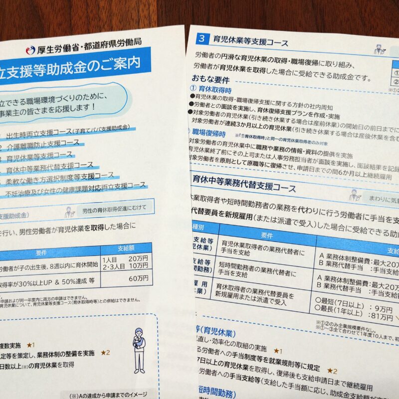 両立支援等助成金